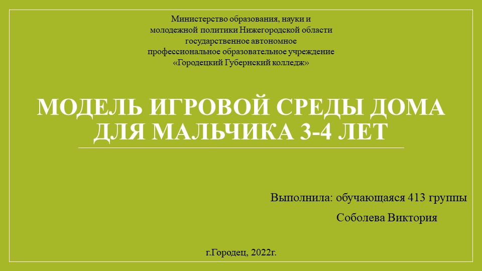 Презентация по МДК 02.01 на тему "Модель детской комнаты для мальчика 3-4 лет"  - Скачать презентации бесплатно | Читать или скачать учебники для школы онлайн бесплатно ☑ Школьные учебники school-textbook.com