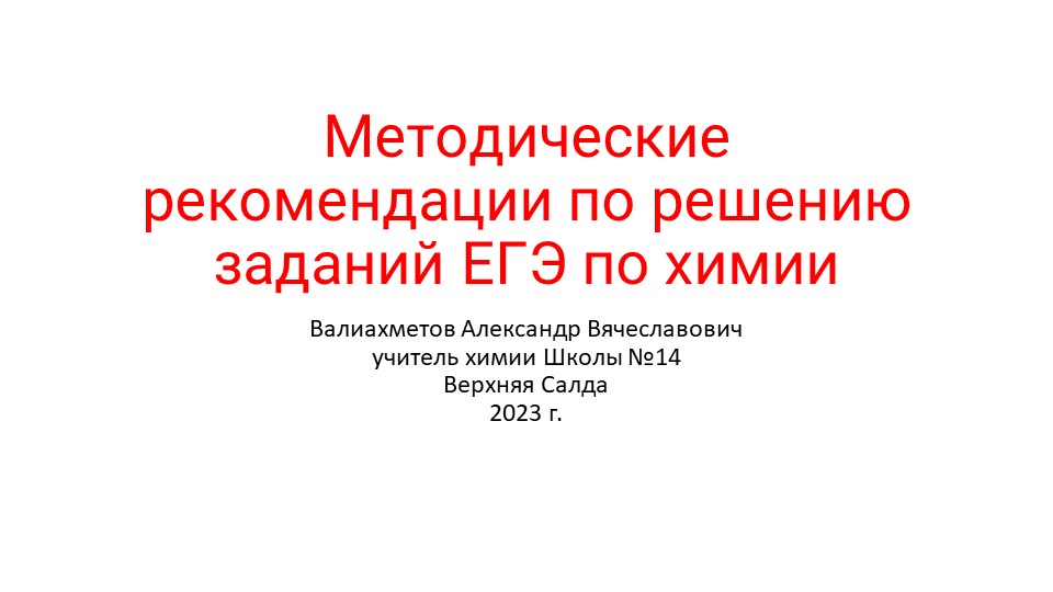 Методические рекомендации по подготовке к ЕГЭ  - Скачать презентации бесплатно | Читать или скачать учебники для школы онлайн бесплатно ☑ Школьные учебники school-textbook.com