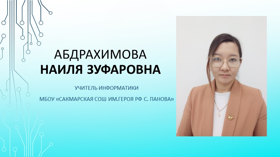 Презентация "Графический редактор. Растровые рисунки" - Скачать презентации бесплатно | Читать или скачать учебники для школы онлайн бесплатно ☑ Школьные учебники school-textbook.com