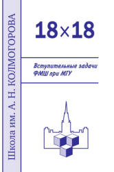 Вступительные задачи ФМШ при МГУ - Алфутова Н.Б. и др. - Скачать презентации бесплатно | Читать или скачать учебники для школы онлайн бесплатно ☑ Школьные учебники school-textbook.com