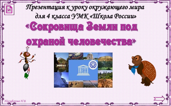 Презентация к уроку окружающего мира - Скачать презентации бесплатно | Читать или скачать учебники для школы онлайн бесплатно ☑ Школьные учебники school-textbook.com