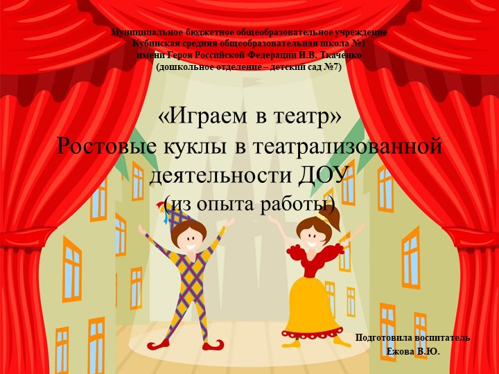 "Ростовые куклы" (из опыта работы)  - Скачать презентации бесплатно | Читать или скачать учебники для школы онлайн бесплатно ☑ Школьные учебники school-textbook.com