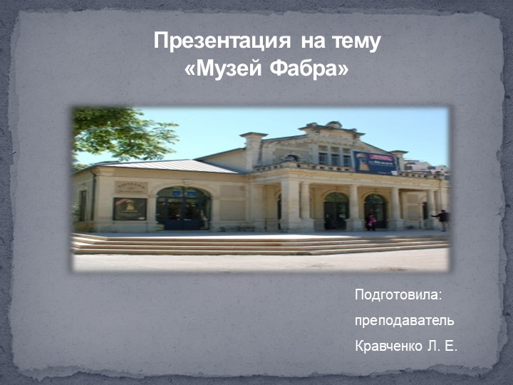 Презентация по французскому языку на тему «Музей Фабра»  - Скачать презентации бесплатно | Читать или скачать учебники для школы онлайн бесплатно ☑ Школьные учебники school-textbook.com