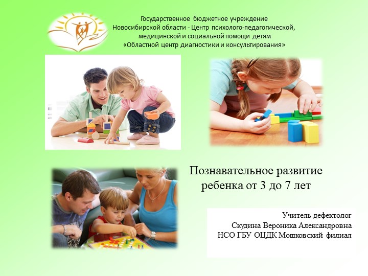 Презентация "Познавательное развитие детей от 3 до 7 лет"  - Скачать презентации бесплатно | Читать или скачать учебники для школы онлайн бесплатно ☑ Школьные учебники school-textbook.com