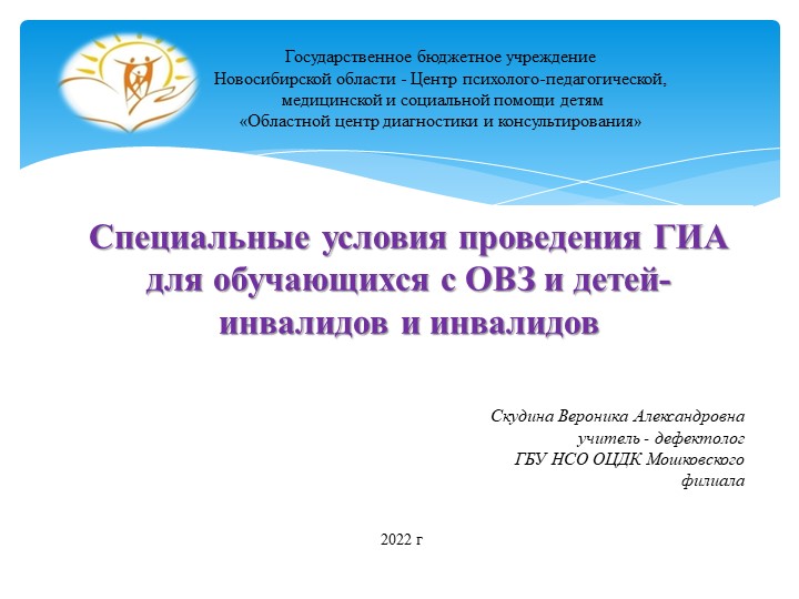 Презентация "СОУ для ГИА" - Скачать презентации бесплатно | Читать или скачать учебники для школы онлайн бесплатно ☑ Школьные учебники school-textbook.com