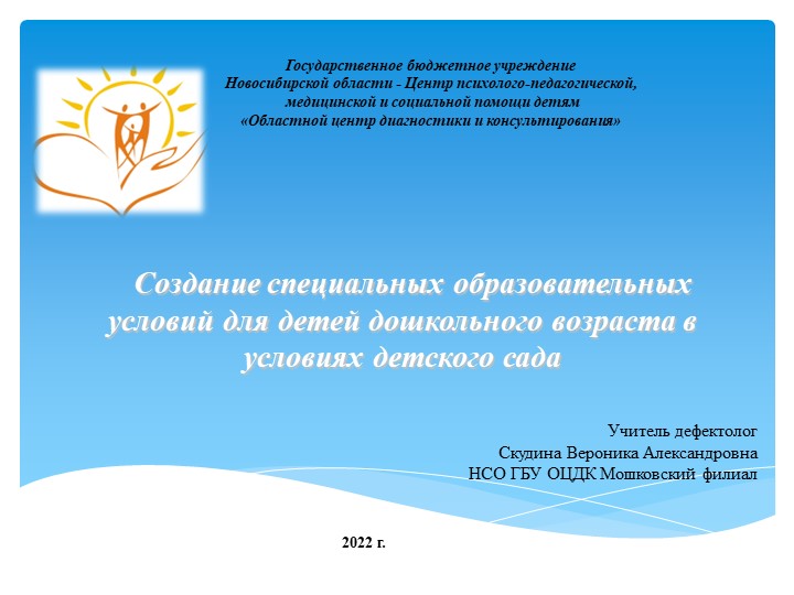 Презентация "Создание СОУ в ДОУ" - Скачать презентации бесплатно | Читать или скачать учебники для школы онлайн бесплатно ☑ Школьные учебники school-textbook.com