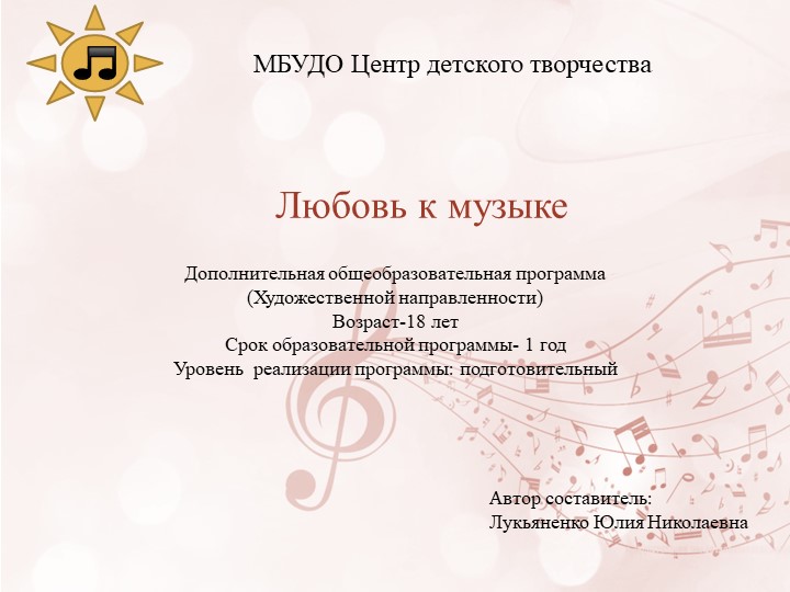 Презентация программа любовь к музыке  - Скачать презентации бесплатно | Читать или скачать учебники для школы онлайн бесплатно ☑ Школьные учебники school-textbook.com