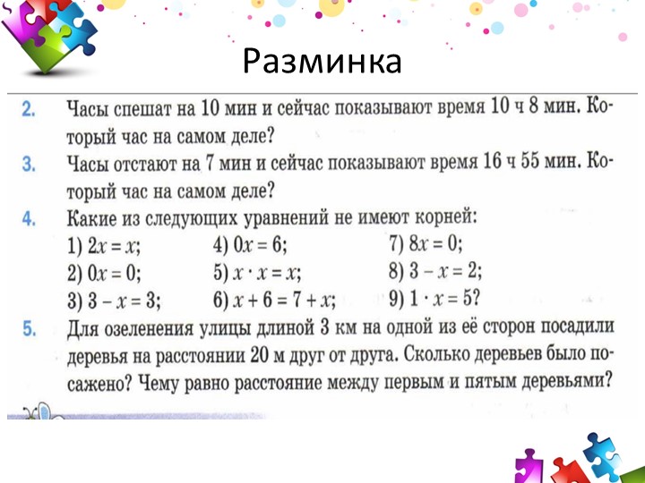 Презентация к уроку "Углы, Виды углов. Измерение углов"  - Скачать презентации бесплатно | Читать или скачать учебники для школы онлайн бесплатно ☑ Школьные учебники school-textbook.com