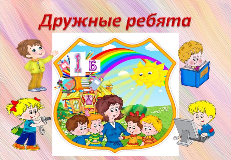 Презентация для оформления классного уголка для начальной школы  - Скачать презентации бесплатно | Читать или скачать учебники для школы онлайн бесплатно ☑ Школьные учебники school-textbook.com