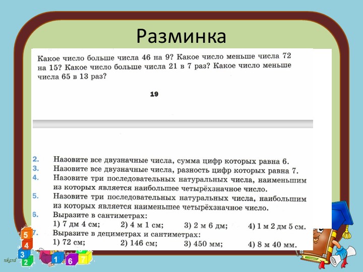 Презентация к уроку "плоскость, прямая и луч"  - Скачать презентации бесплатно | Читать или скачать учебники для школы онлайн бесплатно ☑ Школьные учебники school-textbook.com