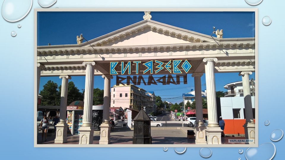 Презентация "Достопримечательности села Витязево" - Скачать презентации бесплатно | Читать или скачать учебники для школы онлайн бесплатно ☑ Школьные учебники school-textbook.com