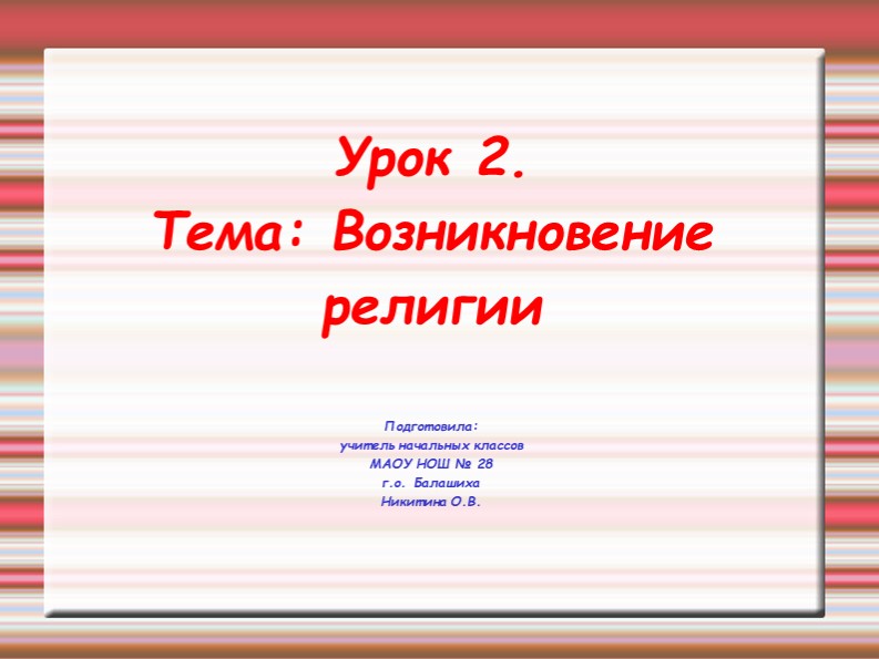 Презентация к уроку. Магия. Анимизм. - Скачать презентации бесплатно | Читать или скачать учебники для школы онлайн бесплатно ☑ Школьные учебники school-textbook.com