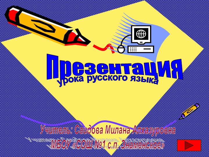 Презентация к уроку русского языка 5 класс "Лексическое значение слова"  - Скачать презентации бесплатно | Читать или скачать учебники для школы онлайн бесплатно ☑ Школьные учебники school-textbook.com