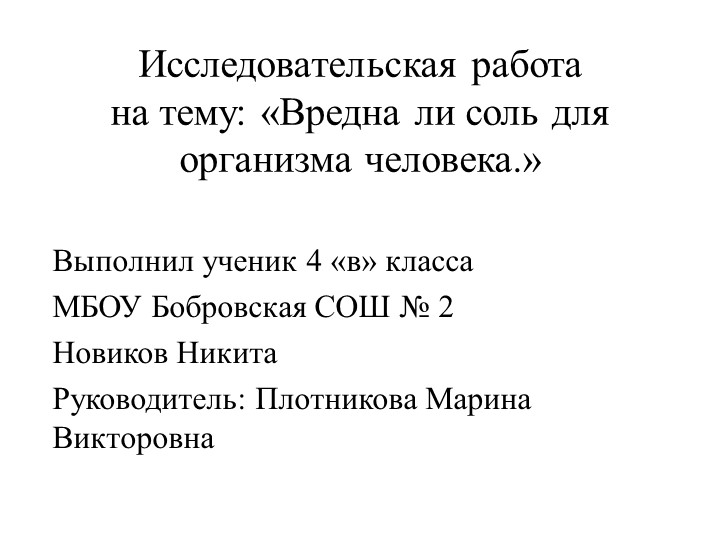 Исследовательская работа по окружающему миру  - Скачать презентации бесплатно | Читать или скачать учебники для школы онлайн бесплатно ☑ Школьные учебники school-textbook.com