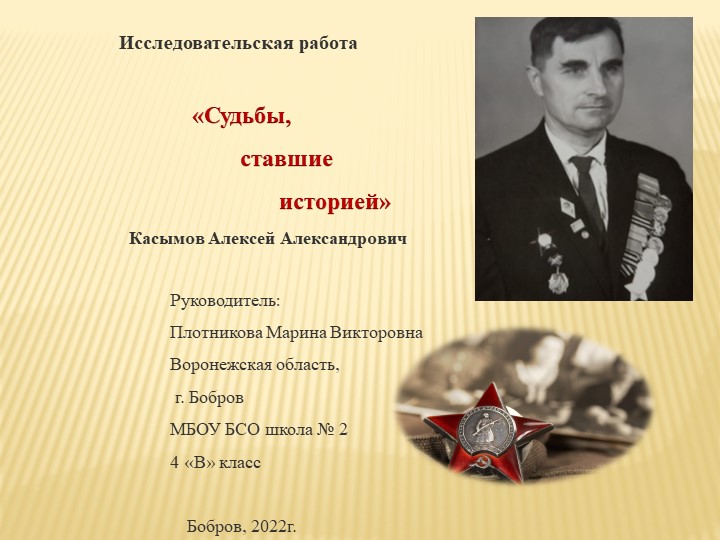 Презентация о судьбе земляка. - Скачать презентации бесплатно | Читать или скачать учебники для школы онлайн бесплатно ☑ Школьные учебники school-textbook.com