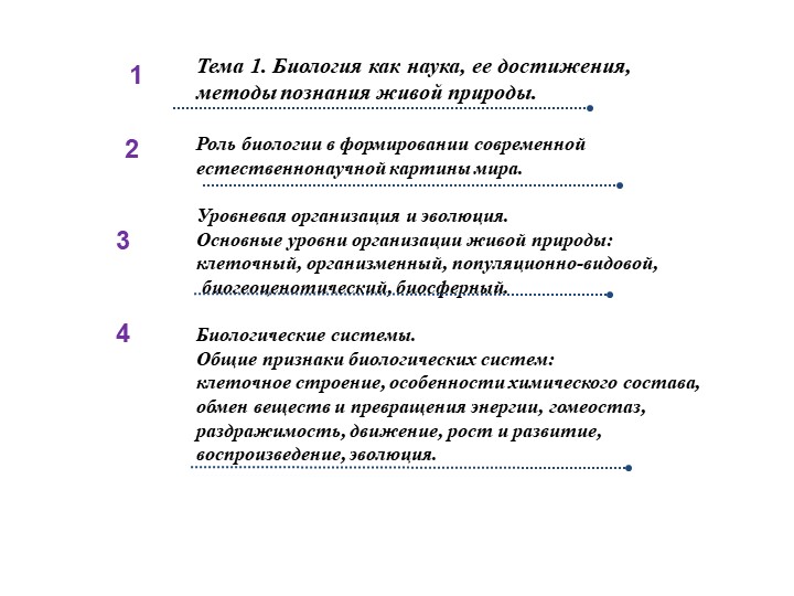 Подготовка к ЕГЭ Презентация Биология как наука, ее достижения, методы познания живой природы.  - Скачать презентации бесплатно | Читать или скачать учебники для школы онлайн бесплатно ☑ Школьные учебники school-textbook.com