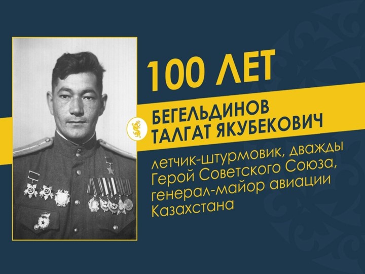 Талгат Бегельдинов: биография Героя Советского Союза - Скачать презентации бесплатно | Читать или скачать учебники для школы онлайн бесплатно ☑ Школьные учебники school-textbook.com