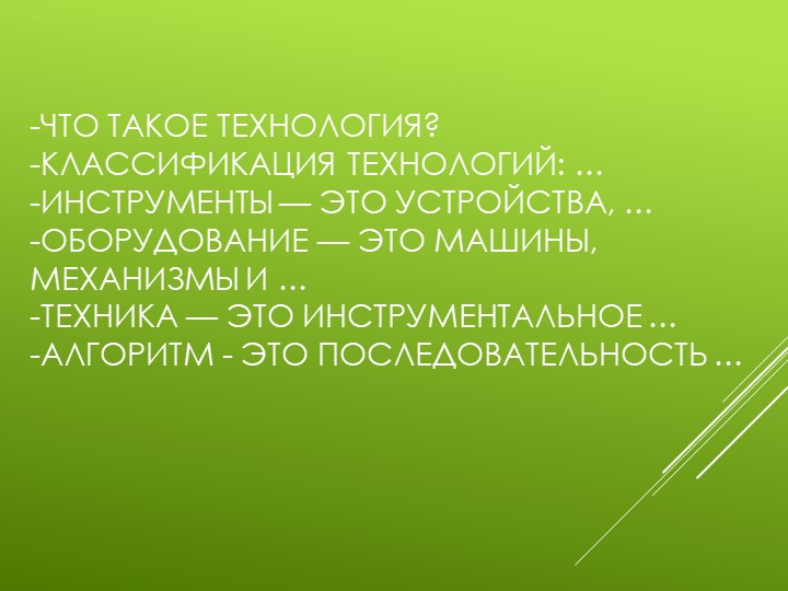 Презентация по технологии на тему "Алгоритм и его формальное исполнение. Робот как исполнитель алгоритма. Робот как механизм". (5 класс)  - Скачать презентации бесплатно | Читать или скачать учебники для школы онлайн бесплатно ☑ Школьные учебники school-textbook.com