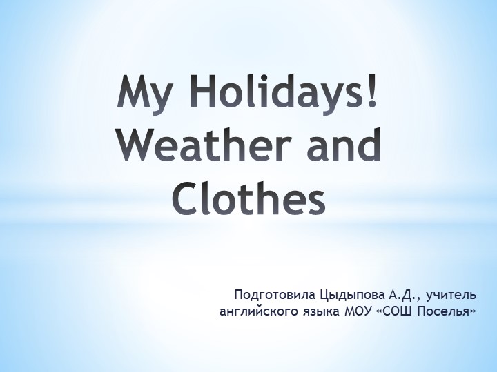 Презентация по английскому языку на тему "Погода" (2 класс)  - Скачать презентации бесплатно | Читать или скачать учебники для школы онлайн бесплатно ☑ Школьные учебники school-textbook.com