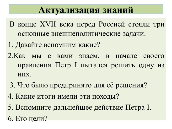 Презентация по истории на тему "Северная война 1700-1721 гг." - Скачать презентации бесплатно | Читать или скачать учебники для школы онлайн бесплатно ☑ Школьные учебники school-textbook.com