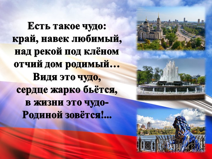 Презентация "Россия, матушка, забери Донбасс домой"  - Скачать презентации бесплатно | Читать или скачать учебники для школы онлайн бесплатно ☑ Школьные учебники school-textbook.com