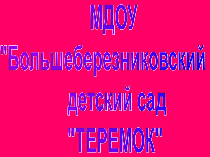 "Мини -музей мордовской избы" в детском саду" - Скачать презентации бесплатно | Читать или скачать учебники для школы онлайн бесплатно ☑ Школьные учебники school-textbook.com