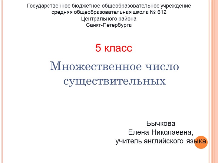 Презентация по английскому языку на тему «Множественное число существительных».  - Скачать презентации бесплатно | Читать или скачать учебники для школы онлайн бесплатно ☑ Школьные учебники school-textbook.com