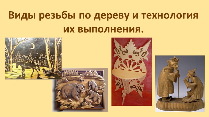 Презентация для ОДОД "Виды резьбы и технология выполнения" - Скачать презентации бесплатно | Читать или скачать учебники для школы онлайн бесплатно ☑ Школьные учебники school-textbook.com