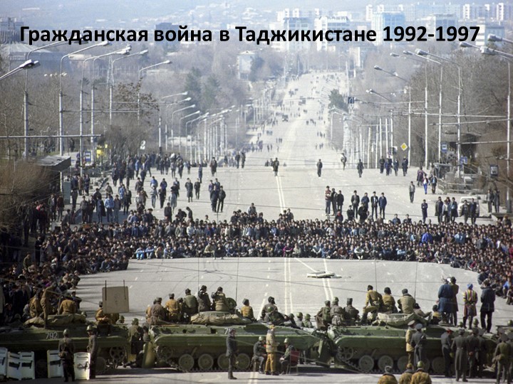 Гражданская война в Таджикистане 1992-1997 - Скачать презентации бесплатно | Читать или скачать учебники для школы онлайн бесплатно ☑ Школьные учебники school-textbook.com