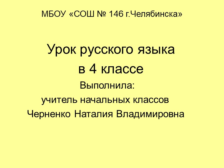Презентация 4 кл "Имя прилагательное" - Скачать презентации бесплатно | Читать или скачать учебники для школы онлайн бесплатно ☑ Школьные учебники school-textbook.com
