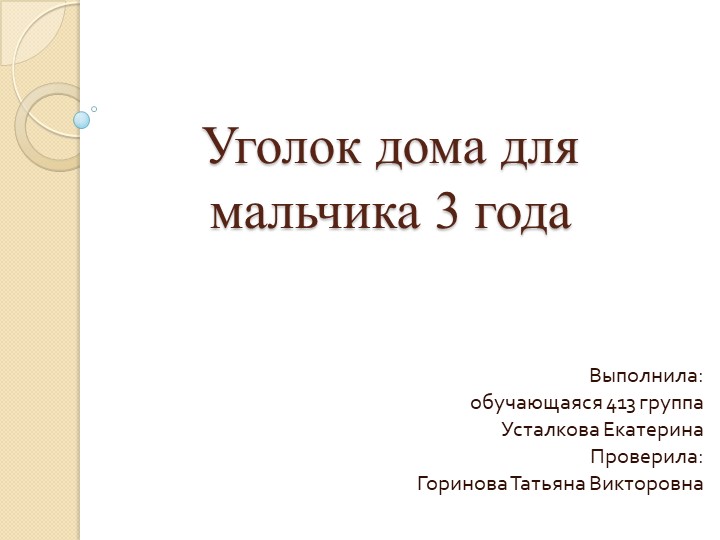 Детский уголок дома для мальчика  - Скачать презентации бесплатно | Читать или скачать учебники для школы онлайн бесплатно ☑ Школьные учебники school-textbook.com