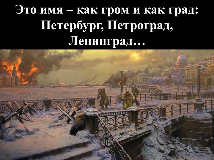 Презентация "Блокада Ленинграда" (5 Класс)  - Скачать презентации бесплатно | Читать или скачать учебники для школы онлайн бесплатно ☑ Школьные учебники school-textbook.com