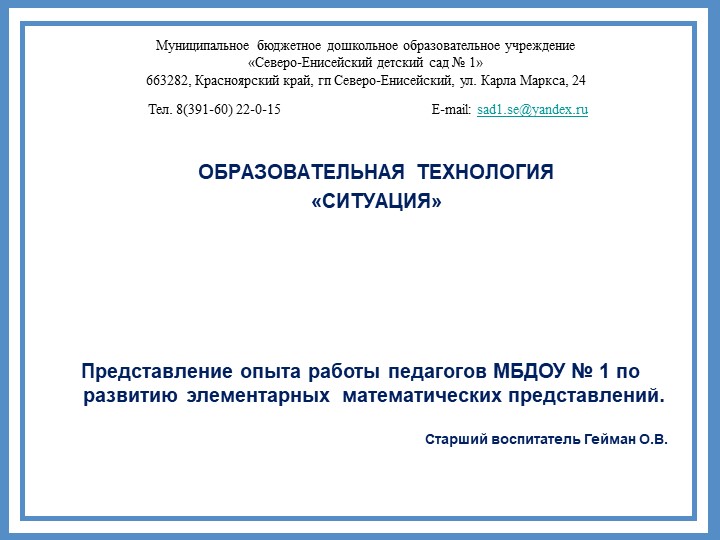Презентация "Опыт работы с применением технологии ситуации"  - Скачать презентации бесплатно | Читать или скачать учебники для школы онлайн бесплатно ☑ Школьные учебники school-textbook.com