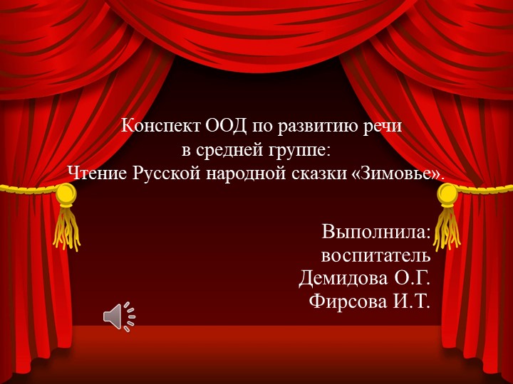 Презентация к занятию по развитию речи "Чтение русской народной сказки "Зимовье""  - Скачать презентации бесплатно | Читать или скачать учебники для школы онлайн бесплатно ☑ Школьные учебники school-textbook.com