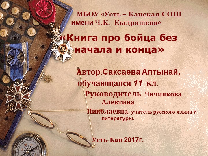 «Книга про бойца без начала и конца» - Скачать презентации бесплатно | Читать или скачать учебники для школы онлайн бесплатно ☑ Школьные учебники school-textbook.com