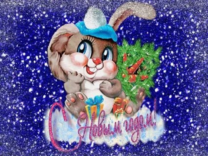 Презентация "Новый год. Конкурсы. Игры" - Скачать презентации бесплатно | Читать или скачать учебники для школы онлайн бесплатно ☑ Школьные учебники school-textbook.com