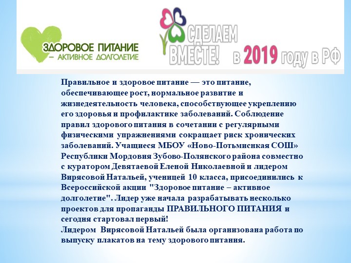 Презентация на тему Отчет лидера акции "Здоровое питание - активное долголетие" - Скачать презентации бесплатно | Читать или скачать учебники для школы онлайн бесплатно ☑ Школьные учебники school-textbook.com