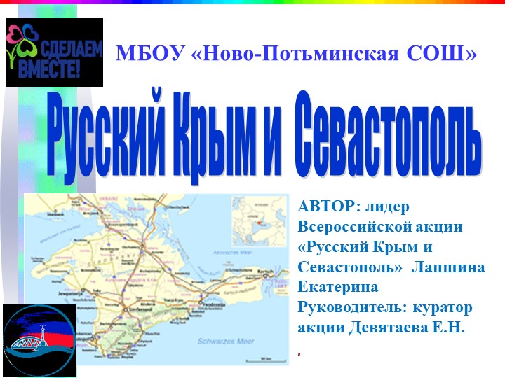 Презентация на тему "Русский Крым и Севастополь" - Скачать презентации бесплатно | Читать или скачать учебники для школы онлайн бесплатно ☑ Школьные учебники school-textbook.com