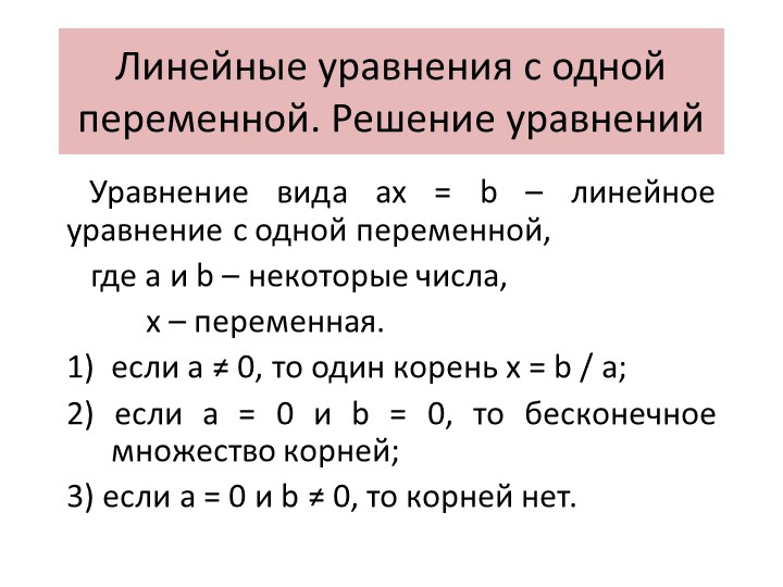 Презентация "Линейные уравнения с одной переменной"  - Скачать презентации бесплатно | Читать или скачать учебники для школы онлайн бесплатно ☑ Школьные учебники school-textbook.com