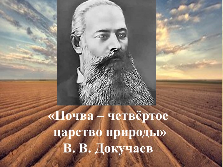 Презентация к уроку по биологии на тему "Почва" - Скачать презентации бесплатно | Читать или скачать учебники для школы онлайн бесплатно ☑ Школьные учебники school-textbook.com