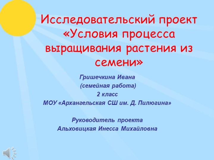 Выращивание растения из семени - Скачать презентации бесплатно | Читать или скачать учебники для школы онлайн бесплатно ☑ Школьные учебники school-textbook.com