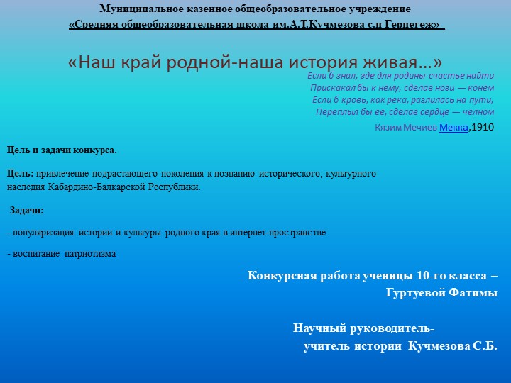 Презентация на тему «Наш край родной-наша история живая…» - Скачать презентации бесплатно | Читать или скачать учебники для школы онлайн бесплатно ☑ Школьные учебники school-textbook.com