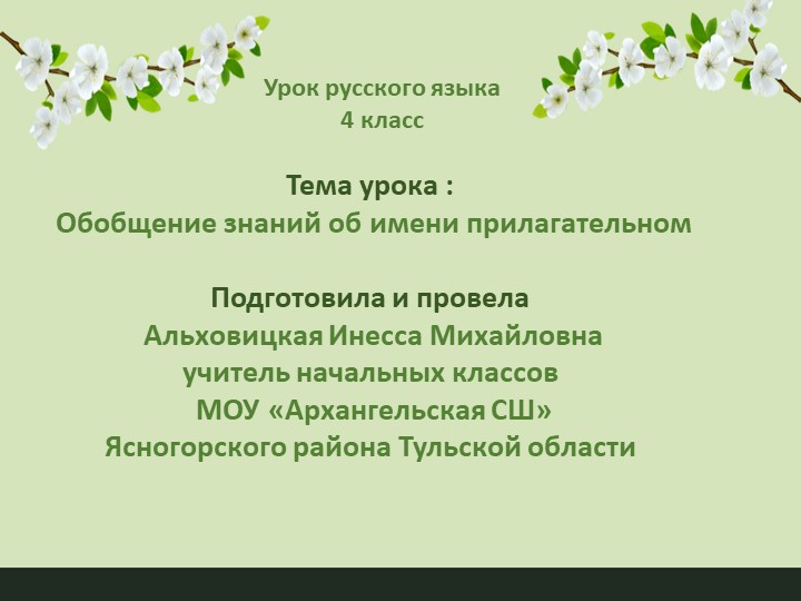 Презентация по русскому языку на тему " Части речи, обобщение" - Скачать презентации бесплатно | Читать или скачать учебники для школы онлайн бесплатно ☑ Школьные учебники school-textbook.com