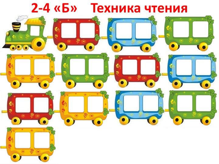 Дидактический материал к урокам Букваря "Мы читаем"  - Скачать презентации бесплатно | Читать или скачать учебники для школы онлайн бесплатно ☑ Школьные учебники school-textbook.com