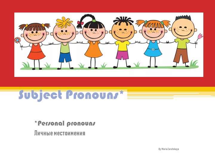 Презентация на тему "Personal pronouns_Личные местоименияt"  - Скачать презентации бесплатно | Читать или скачать учебники для школы онлайн бесплатно ☑ Школьные учебники school-textbook.com