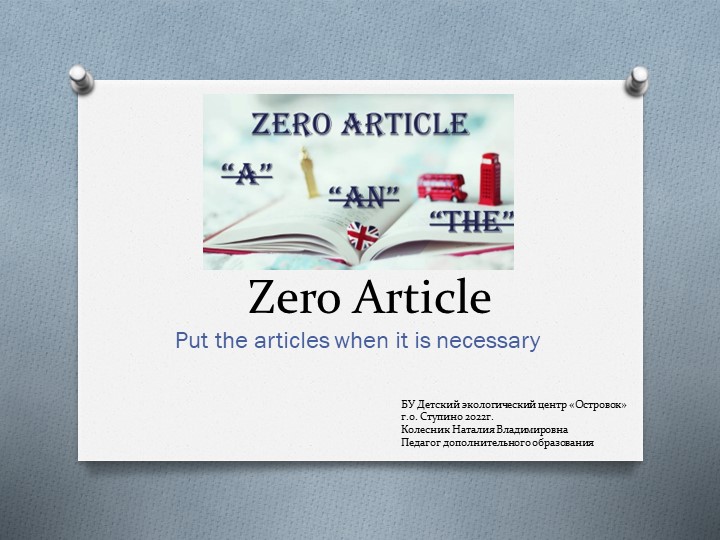 Презентация на тему "Zero Article_Нулевой артикль" - Скачать презентации бесплатно | Читать или скачать учебники для школы онлайн бесплатно ☑ Школьные учебники school-textbook.com