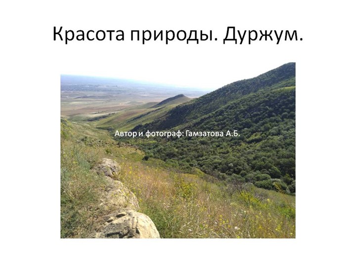Презентация на тему "Красота природы". - Скачать презентации бесплатно | Читать или скачать учебники для школы онлайн бесплатно ☑ Школьные учебники school-textbook.com