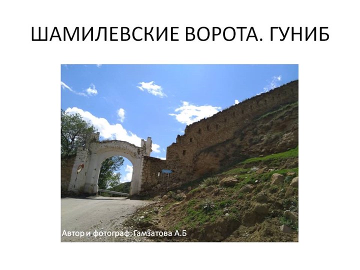 Презентация на тему "Красоты Гуниба" - Скачать презентации бесплатно | Читать или скачать учебники для школы онлайн бесплатно ☑ Школьные учебники school-textbook.com