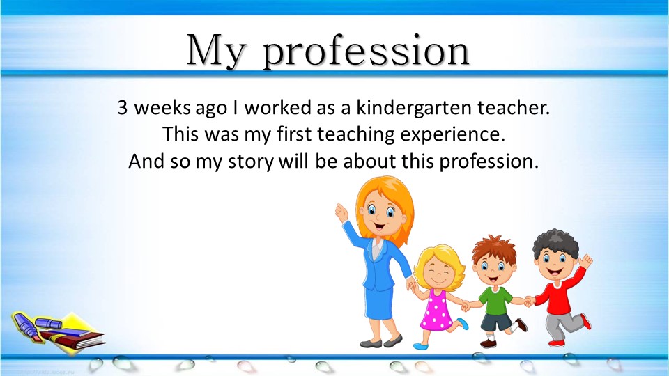 Презентация на английском языке "Моя профессия" - Скачать презентации бесплатно | Читать или скачать учебники для школы онлайн бесплатно ☑ Школьные учебники school-textbook.com