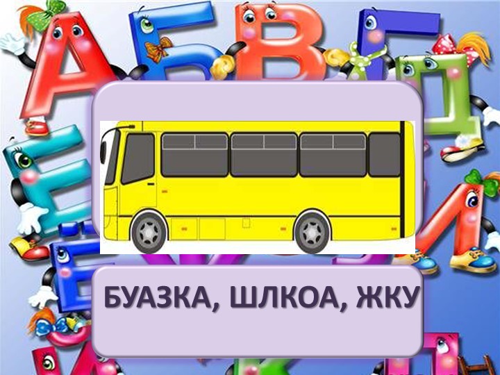 Презентация по литературному чтению "Господин учитель Жук" - Скачать презентации бесплатно | Читать или скачать учебники для школы онлайн бесплатно ☑ Школьные учебники school-textbook.com